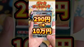ポケモンカード開封？ポケカプレゼント？まさかのポケカゴットパック！ #ポケモンカード #ポケカ #ポケカ開封 #ポケモン #ゴットパック