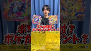 ポケモンカードストームエメラルダ開封？ポケカプレゼント？どっち？ #ポケモンカード #ポケカ #ポケモン #ポケカ開封 #ストームエメラルダ