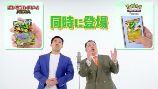【公式】「ポケモンカードゲーム」『ポケポケ』漫才「メガレックウザ知ってるおかん」