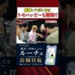 トモハッピーも驚愕の激レアポケモンカード