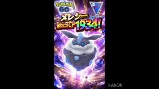 硬いぞ！メレシー😤