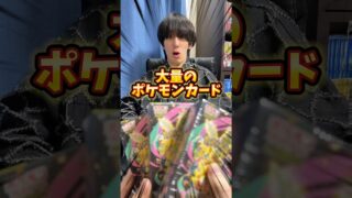 大量のポケモンカード開封したらまさかのポケカ神引き！？ #ポケモンカード #ポケカ #ポケカ開封 #ポケモン #神引き