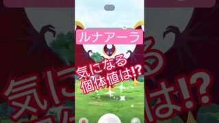 色違いルナアラちゃん！
