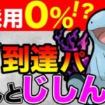 【嘘だろ】誰も使ってないじしん型でレジェンド！？これは読めないってw