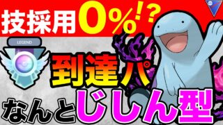 【嘘だろ】誰も使ってないじしん型でレジェンド！？これは読めないってw