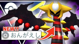 【緊急】現在レイド開催中！『リトレーンギラティナ』の特別技”おんがえし”が厳選ガチ案件すぎる件wwwww【ハイパーリーグ】【ポケモンGO】
