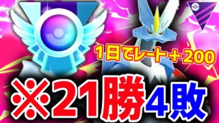 【爆勝ちレジェンド達成！】コールドフレアはオワコン！上位勢の結論『ホワイトキュレム』構築で連戦連勝が止まらなすぎる件wwwww【マスターリーグ】【ポケモンGO】
