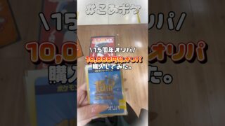 【激アツ】ポケカオリパ10,000円分開封した結果… #ポケモンカード #オリパ