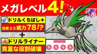 【色100メガ4】メガマスターにメガエアームドが参戦します