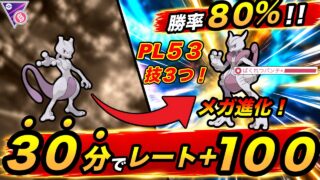 【時短】1試合2分で終わる神パで爆勝ちwメガマスター簡単で楽しいぞw
