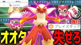 【緊急】今シーズン強化された『バシャーモ』の最強チンパン型で採用率1位のオオタチを撲滅します。【レトロカップ】【ポケモンGO】