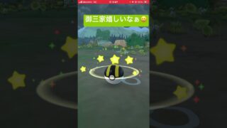 今月の思い出に撮影した色違い22匹目❤️今年221匹目（コミュデイ除く）、記念、記録動画🎥【ポケモンGO】#shorts #pokemon #shinypokemon