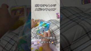 ポケカ メガシンフォニア24パック目開封 #shorts #ポケカ #ポケモン #ポケモンカード #メガシンフォニア