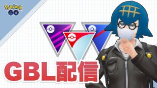 【レトロカップ】レート2515〜最終日なので勝たせてください【ポケモンGO】