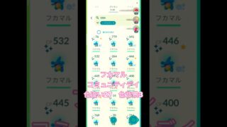 フカマル　コミュニティデイ　結果報告　色違い27 色違い背景3  ポケモンGO　2026/9/12