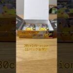 【ポケカ】30celebration11パック目開封！#ポケカ#ポケモン#ポケモンカード#ポケモンカード30周年