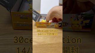 【ポケカ】30celebration14パック目開封！#ポケカ#ポケモン#ポケモンカード#ポケモンカード30周年#チャンネル登録お願いします