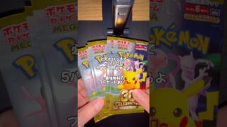 【ポケカ開封】ポケモンカード 30th セレブレーション開封動画🔥当たり入ってた？？