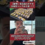 【ポケモン30th】パックを「手裏剣投げ」海外のポケモンカードがやばい瞬間！！※実際の映像