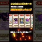 30th最新買取相場ランキング💹 #ポケモンカード #30周年 #ポケカ #トレカ #ポケモン #相場情報 #相場ランキング