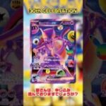 【ポケカ】カード紹介『30th CELEBRATION』2026.9.1 #ポケカ #pokemon #futuristicbox #ピカチュウ #ミュウ #ミュウツー #ポケモンカード #ポケモン