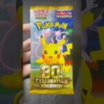 今日のポケカ開封【30th celebration】 #ポケモン #ポケモンカード