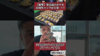 【ポケモン30th】パックを「手裏剣投げ」海外のポケモンカードがやばい瞬間！！※実際の映像