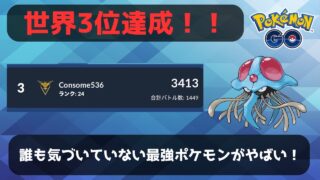 [スーパーリーグ]誰も使っていないドククラゲがまさかの刺さりでレート3400達成!?現環境の最強初手はドククラゲ！