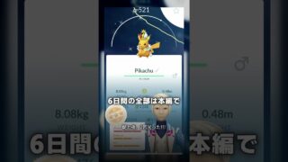朝4時に色違いが出た