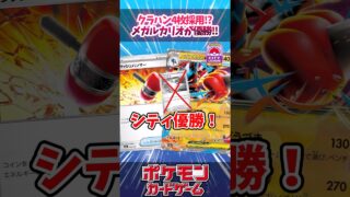 国内ではほとんど見かけない「クラッシュハンマー」4枚！？シティリーグ優勝の『メガルカリオex』を紹介！【シティリーグ】【デッキ紹介】【カード紹介】#ポケカ #ポケモンカード