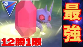 【勝率92.3%】メガヤミラミが完全に覇権？！メガシンカ適正No.1でチートすぎるwww【GBL】【スーパーリーグ】