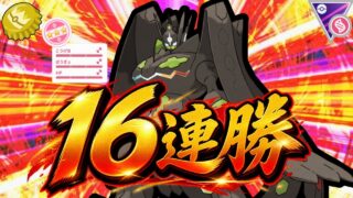 【勝率94%】〝じならし〝はまさかの強化！？金の王冠ジガルデに使って良かったわww