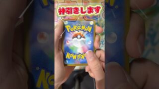 ポケカ9800円オリパ開封したら神引きした笑 #ポケモンカード #ポケカ #ポケカ開封 #ポケモン #ポケカオリパ #オリパ
