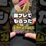 【ポケカBOX開封】GODパックチャレンジ！！【メガドリームex開封】 #ポケモンカード #ポケカ #ポケモン #ポケカ開封 #pokemon #開封 #開封動画