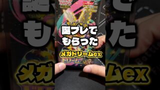 【ポケカBOX開封】GODパックチャレンジ！！【メガドリームex開封】 #ポケモンカード #ポケカ #ポケモン #ポケカ開封 #pokemon #開封 #開封動画
