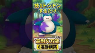 （初心者の方必見）爆勝！技１トントンするだけで強いシャドーカビゴンパーティ紹介！　オススメパーティ　スーパーリーグ　＃GBL　#ポケモンGO