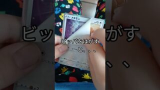 ポケモンGO トレカ　ビッパ　めくる　メタモン　はがす　 #ポケモンカード #ポケカ 　ポケットモンスター　