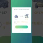 【ポケモンGO】 サイホーン→ダイマックスサイドン（通常色） 進化動画！！