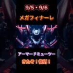 メガミューツーが来るぞ！ #ポケモン #おれポケ #ポケモンGO