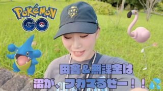 【フカマルコミュデー】田舎かつ無課金で参戦！！沼が深まるばかりでした‼️💦笑#ポケモンGO