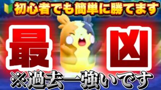 過去一ブッ刺さっているポケモン教えます！簡単ギミックで対戦初心者もラクラク勝利！？(スーパーリーグ）【ポケモンGO】