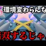 【ポケモンGO】無双するに決まってる【メガマスター】
