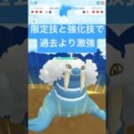 『ポケモンGO』コミュデイ技と強化技でパワーアップトドゼルガ【スーパーリーグ】#ポケモン　#ポケモンgo #pokemon #pokemongo #ゲーム実況 #ゲーム #shorts #short