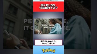 ポケモンGO、10年続けてる人いる？【ポケモン反応集】#ポケモンGO10周年