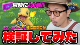 【ポケモンGO】驚きの結果に・・・！？ルアーモジュールを10個挿して１時間冒険してみたら、色違いやスペシャル背景は！？ゴーグル付きヒトカゲを狙い撃ちしてみた！！【TVアニメコラボ2026】