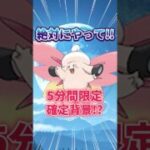 【ポケモンGO】5分間確定背景！？新メガシンカに向けて大事な1週間！！#Pokémon #攻略 #shorts