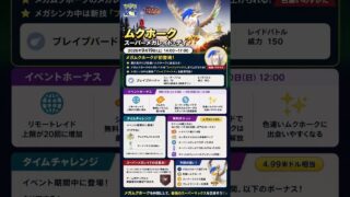 🦅【ポケモンGO】メガムクホーク初登場！色違い＆スーパーマックスを狙え！｜9月19日スーパーメガレイド・デイ
