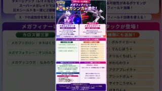 【ポケモンGO】9/5・6は絶対参加！メガミュウツーX・Y登場＆特別技まとめ🔥 メガフィナーレ2026