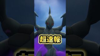 【超速報】⚠️注意⚠️急がないと大損。サカキの手持ちがシャドウゼクロム！新シャドウ、色違いも登場！収穫祭:占拠が開催【ポケモンGO】#ポケモンGO #島名なまし　#シャドウゼクロム