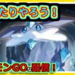 【ポケモンGOな配信】ゆったりやっていきましょう！！スーパーリーグ編【GOバトルリーグ】＃ポケモンGO　＃GOバトルリーグ